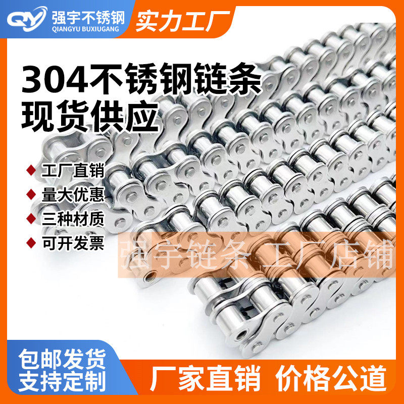 304不锈钢链条单排 2分04C 3分06B 4分08B 5分10A 6分12A 1寸16A