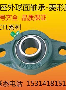 外球面轴承带座菱形座UCFL201 202 203 204 205 206 207 208 209