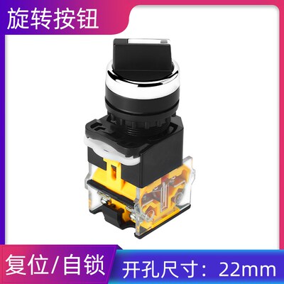 旋钮开关LA38-11X2 20X3转换开关按钮2档3档22MM二挡三档自锁复位
