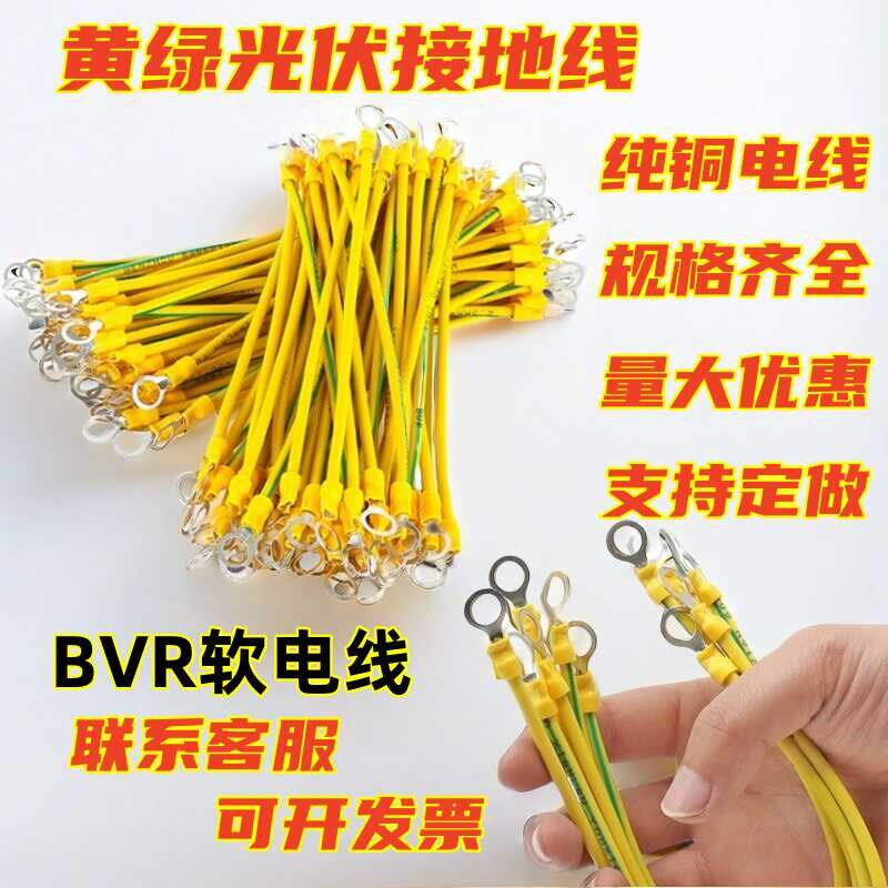 黄绿双色光伏接地线2.5/4/6平方 配电柜跨接线桥架软铜线连接端子