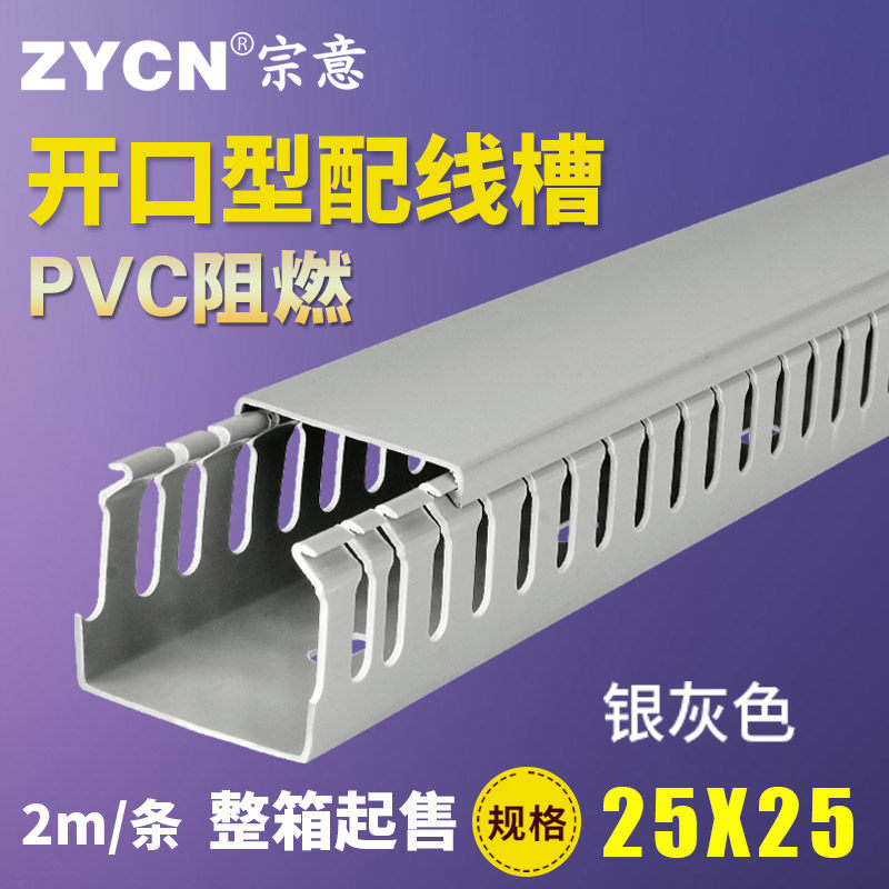 电线槽明装pvc阻燃开口25*25方形绝缘配电柜箱塑料灰色卡线工业卡