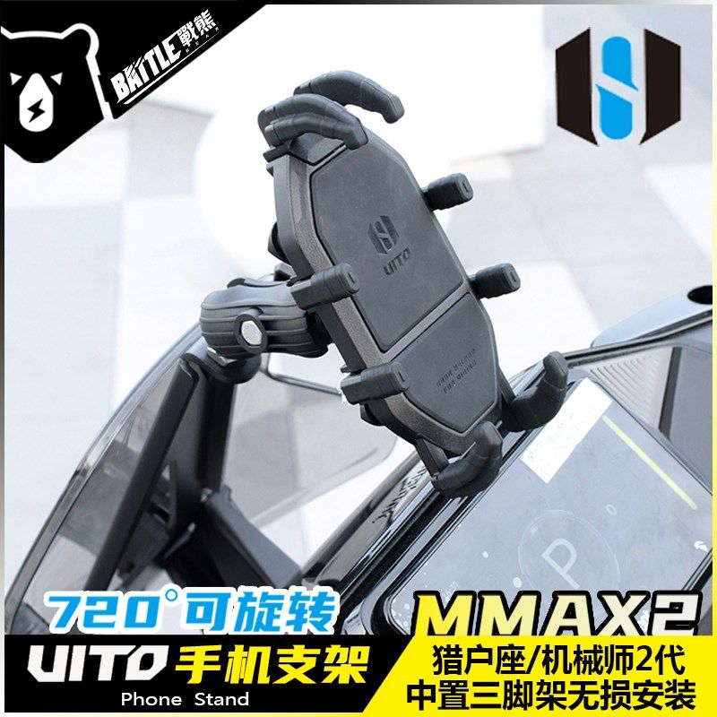 适用九号机械师2代F2z Mz Mmax110猎户座改装中置手机支架平衡杆