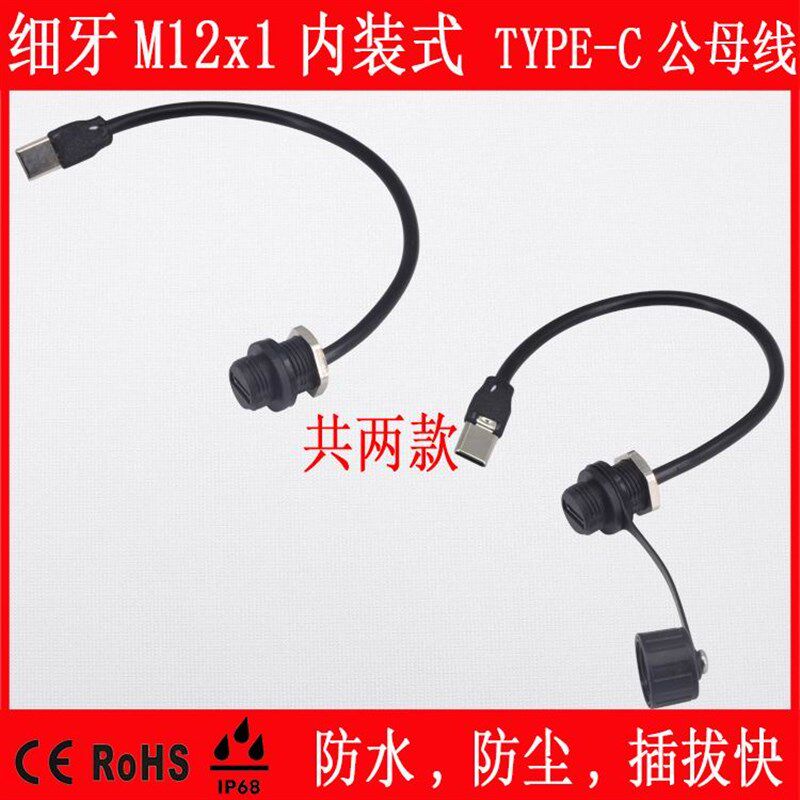 机箱面板圆头Type-c延长线防水线数据充电USB C公对母加长转接线
