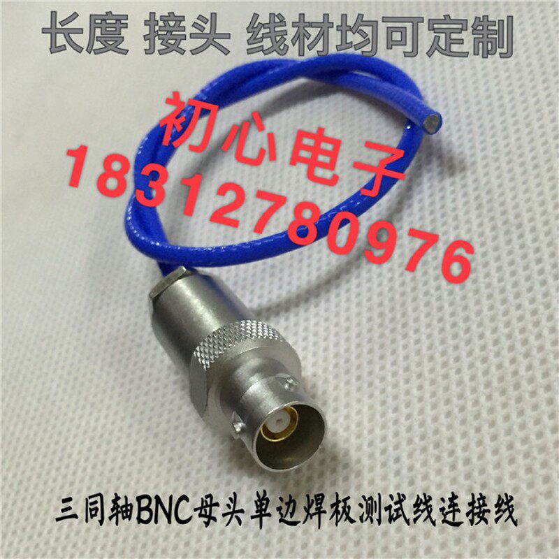 三同轴BNC母头单边头焊板测试线 三卡口母头单边连接线射频同轴线