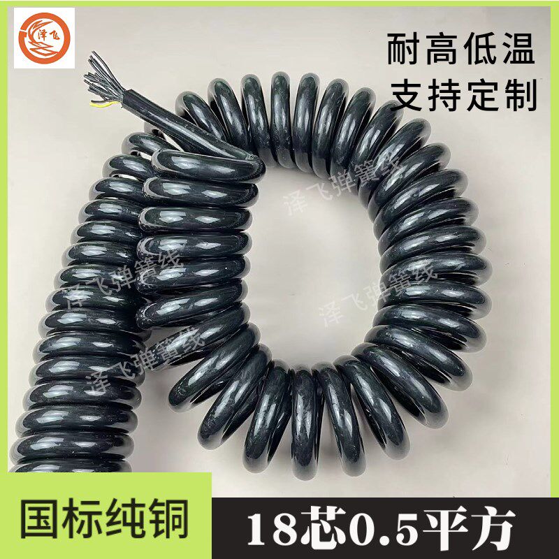 18芯弹簧线电源线国标纯铜0.3/0.5/1平方可伸缩弹弓螺旋线电缆线