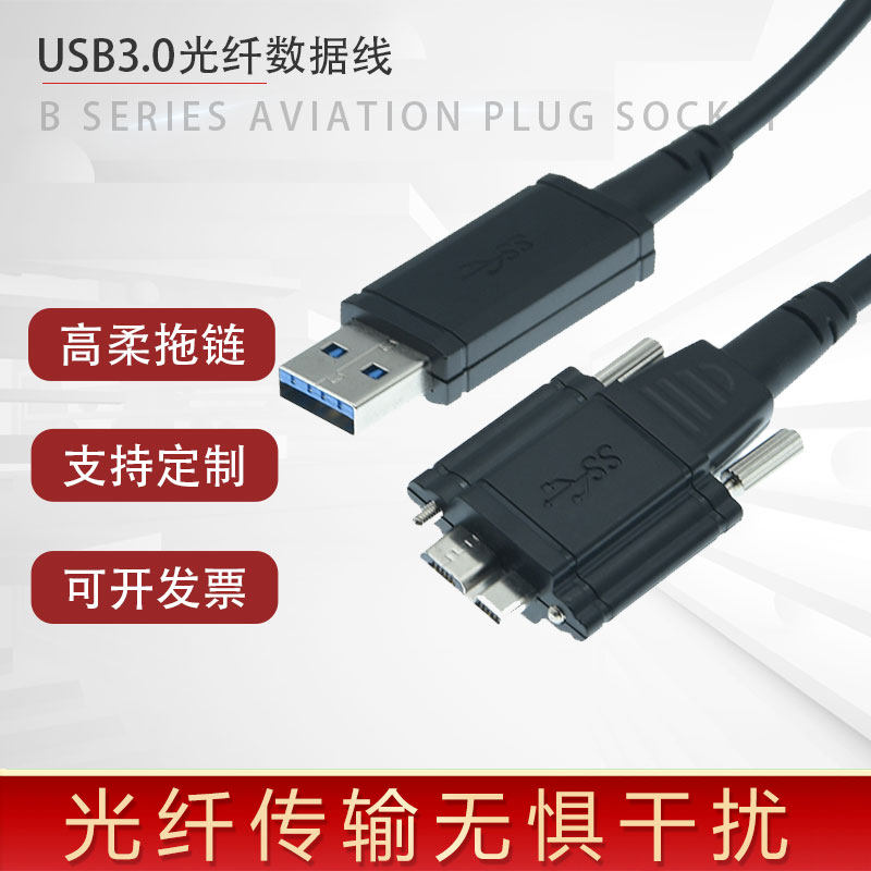 工业相机usb3.0A公转Micro-B光纤线缆高柔拖链带锁海康数据连接线