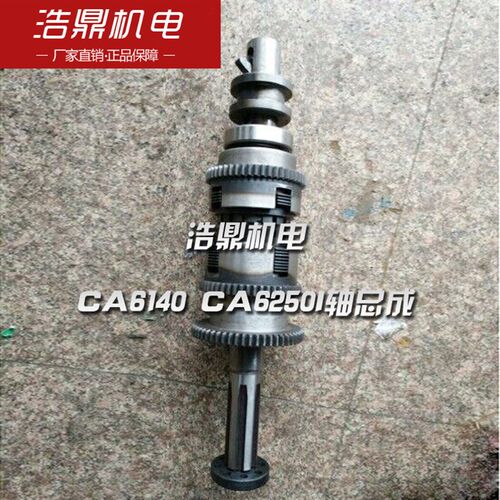 沈阳一机CA6140 CA6250I轴总成 CD6140一轴总成 离合器总成