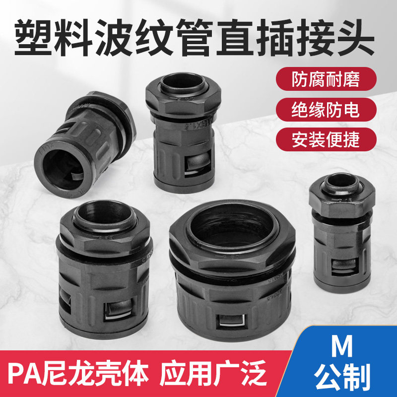 PA尼龙波纹管接头公制M16型塑料外螺纹连接穿线软管直插浪管锁头