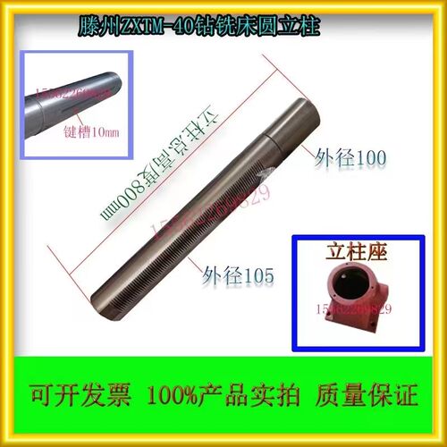 滕州钻铣镗磨床配件 ZX-TM40升降立柱圆立柱座配件钻铣现货