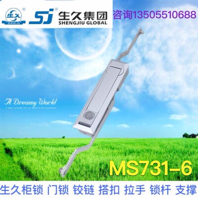 生久柜锁门锁MS731-6拉杆锁 连杆锁机箱锁配电柜 锁杆锁亚光黑色
