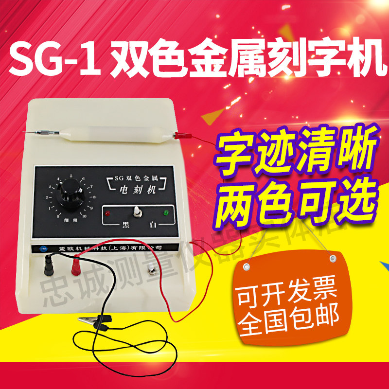 SG-1双色金属刻字机小型便携式工模具手动电刻机电火花标记刻字笔