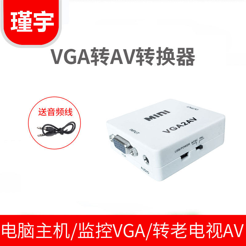 VGA转AV转换器电脑转电视显示器vga转bnc连接线笔记本连接老电视