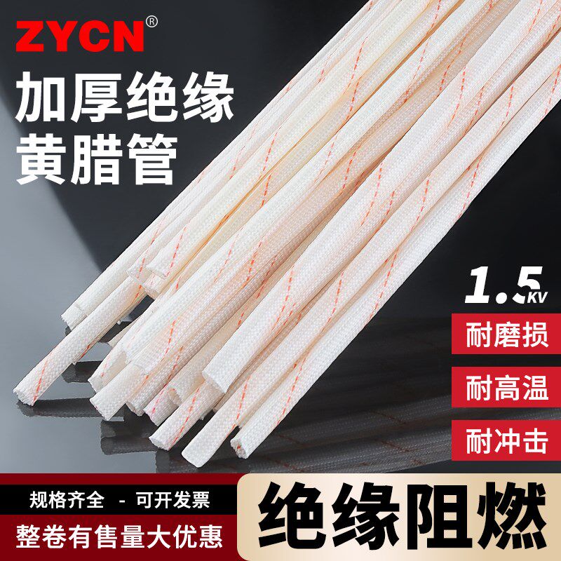 黄腊管绝缘套管 耐高温阻燃玻璃纤维管1/2/3/4/5/6-60mm电线护套