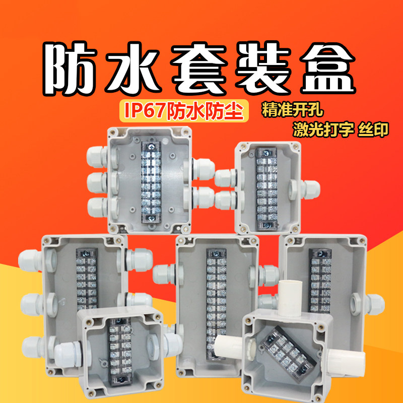 防水接线盒带端子TB工程ABS塑料防腐户外电缆地埋穿线电源分理线