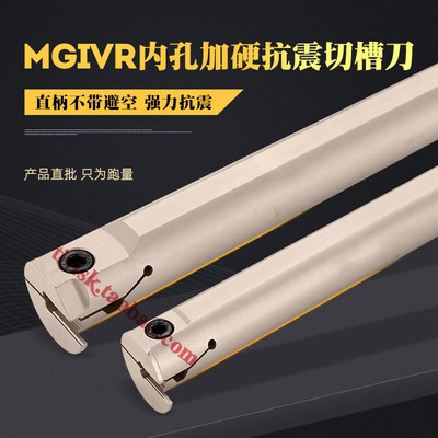 加硬抗震直柄内切槽刀MGI2016-2加深加长内孔割槽刀车床切断刀