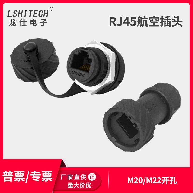 龙仕rj45网络防水接头RJ45航空插头插座 网线防水连接器 工业网络