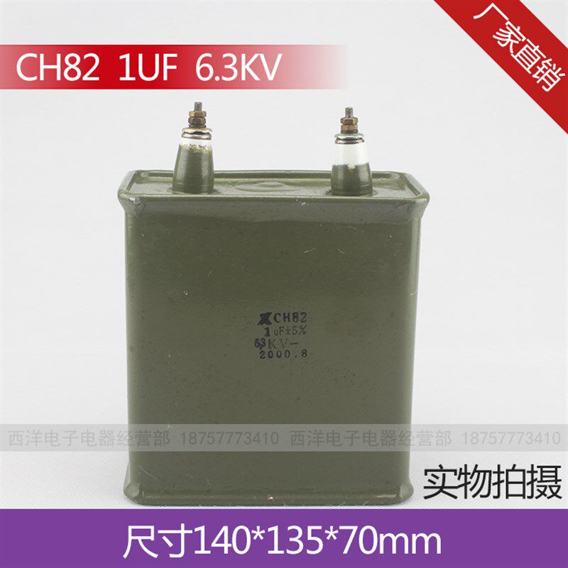 高压油浸电容 CH82 1UF 6.3KV 6300V 铁壳电容 直流 140*135*70