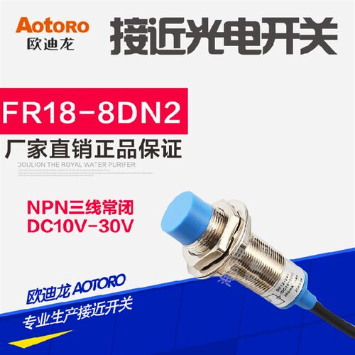 接近开关 FR18-8DN2 代替LJ18A3-8-Z/AX DC24V三线NPN常闭测距8mm