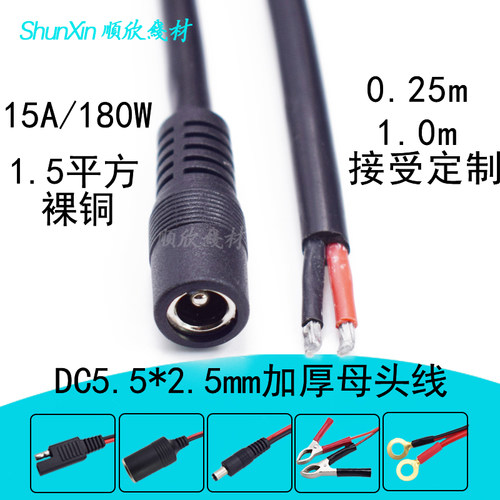 DC母头电源线纯铜芯加厚母头15A180W DC5.5*2.5mm插头监控电源线
