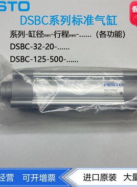 FESTO现货标准气缸DSBC-32-65/80/160-PPVA-N3 1463254 1376428