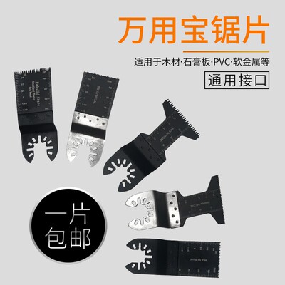 通用开口型快卸万用宝锯片多用途修边机木工金属厨卫家用切割打磨