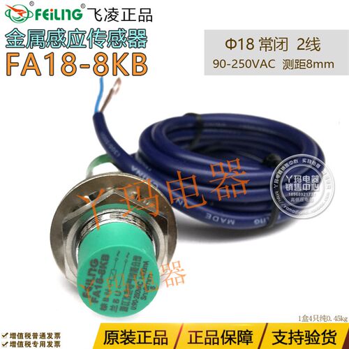 正品飞凌 FA18-8KB 传感器 2线 常闭 8mm M18 交流AC90-250V
