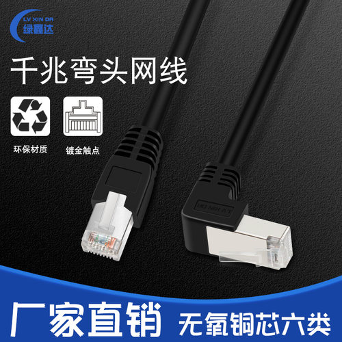 超六类网线弯头高柔拖链屏蔽千兆工业相机网线办公路由器网络跳线