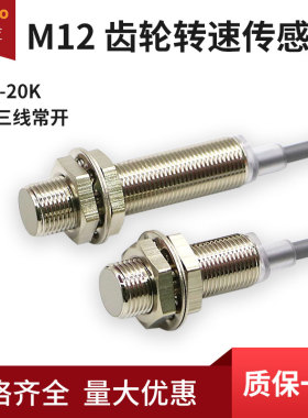 欧迪龙SC12-20K-L齿轮转速传感器NPN三线常开M12金属检测4mm距离
