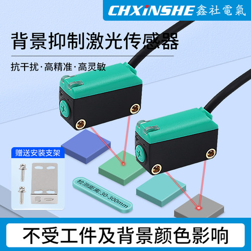 BGS442方形背景抑制激光漫反射光电开关感应传感器LS61黑白等距