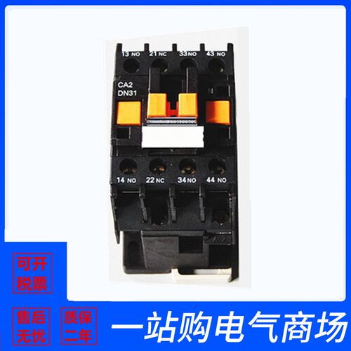 接触器中间继电器 JZC4 (CA2)-DN40   CA2-DN22 CA2-DN31