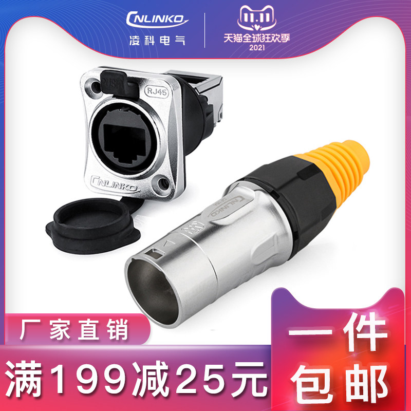 凌科PCB网口向上YT-RJ45网络连接器以太网RJ45防水连接器航空插头