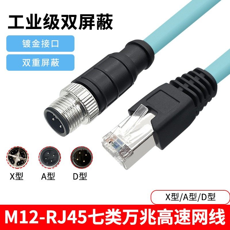万兆M12转RJ45网线4芯8芯ADX型连接编码线公对公母对母高柔双绞线