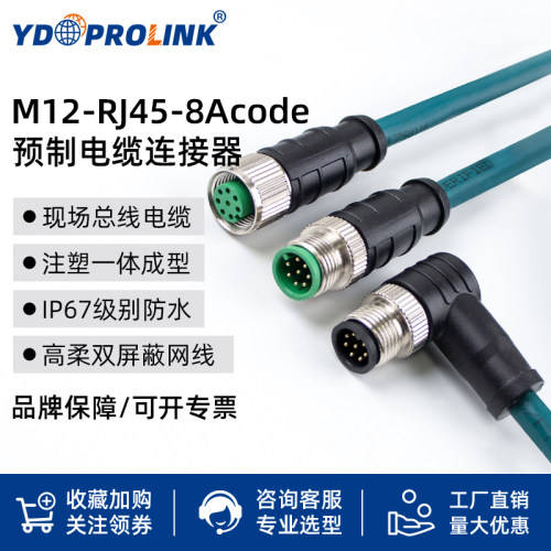 M12转RJ45编码线以太网网线相机传感器8芯A-CODE高柔双屏蔽双绞线