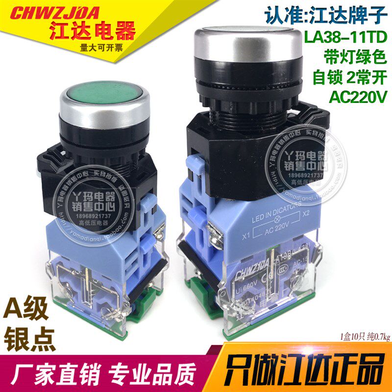 江达 按钮LA38-11TD 带灯绿色 自锁 2常开 AC220V 银点 A级