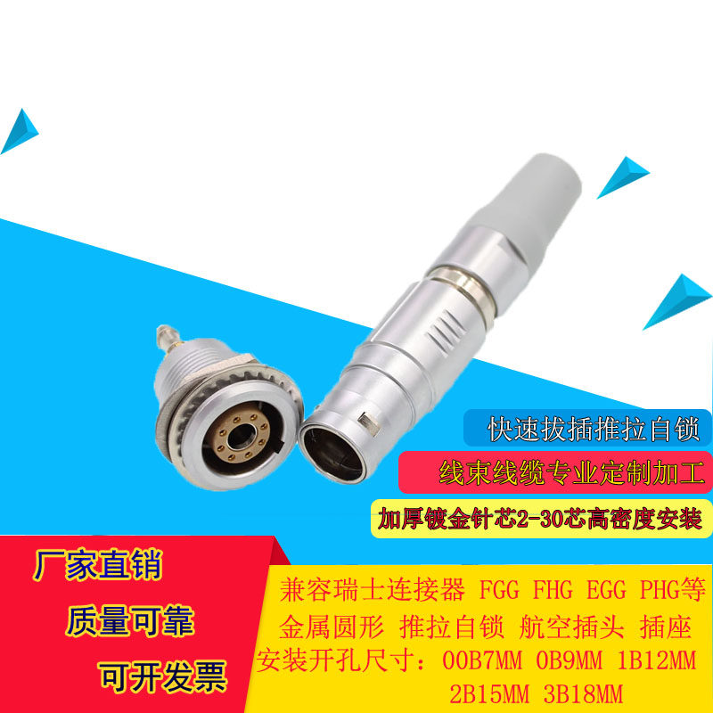 智航精密连接器m18fggegg3B8芯电气混装航空插头插座自锁连接器