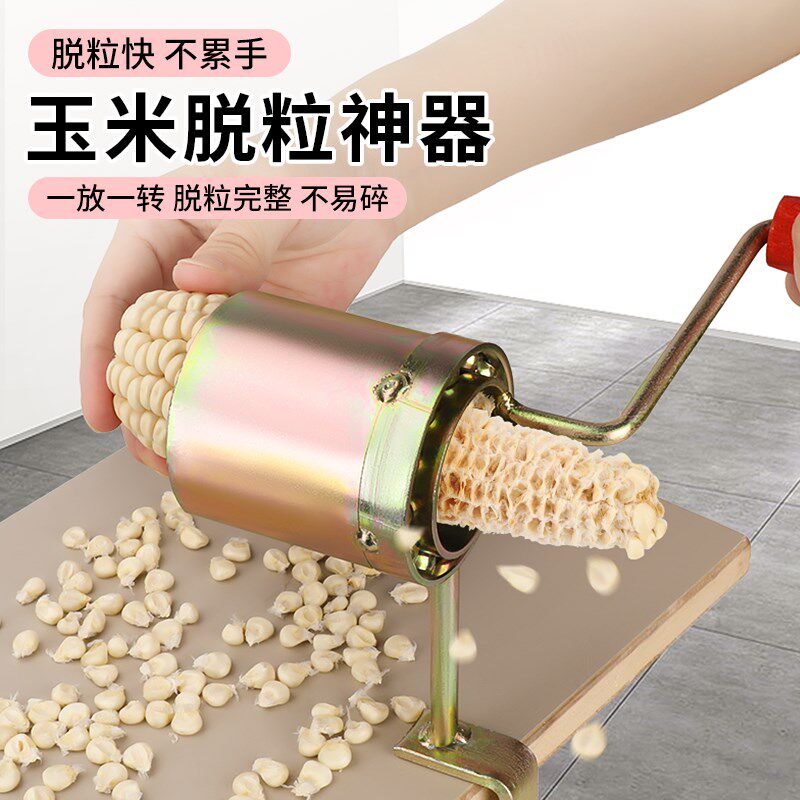 玉米机器脱粒机剥家用小型手摇剥干玉米器配件大全新款打玉米机图片