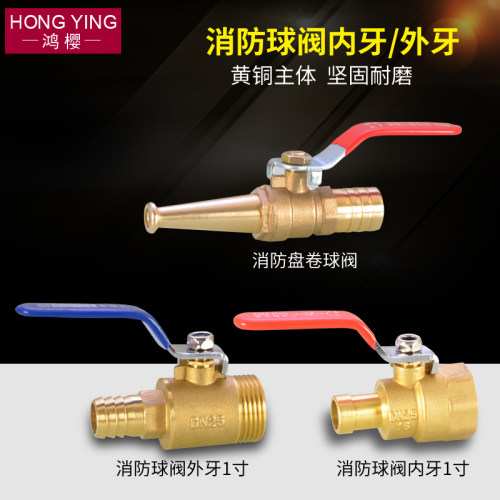 消防卷盘球阀dn25铜阀门1寸接头4分皮软管水枪头内牙外丝开关配件