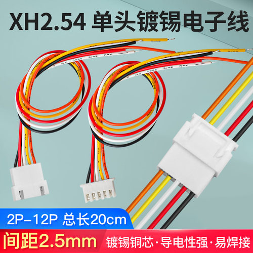 XH2.54mm公母头对插线端子线电子线2 3 4 5 6P连接线对接线20CM