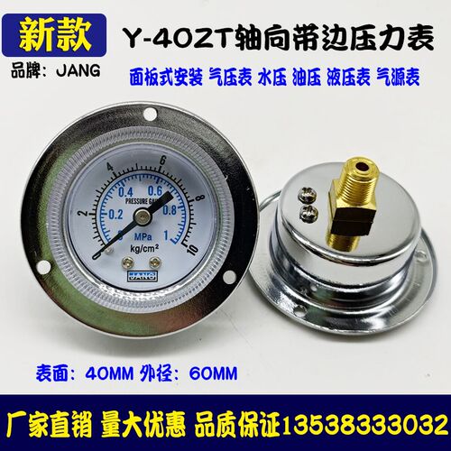 新款Y-40ZT轴向带边压力表气动气源气压表水压表液压表0-2 10KG