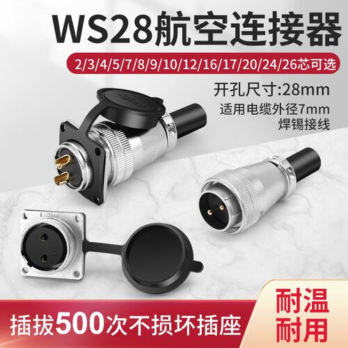 WS28航空插头方形插座 2 3 4 7 10 12 16芯对接连接器TQ/Z方座