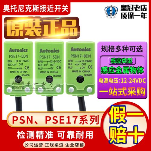 奥托尼克斯接近开关PSE17-5DN-PSN17-8DN2-PSN30-15DN-10 40-20DP