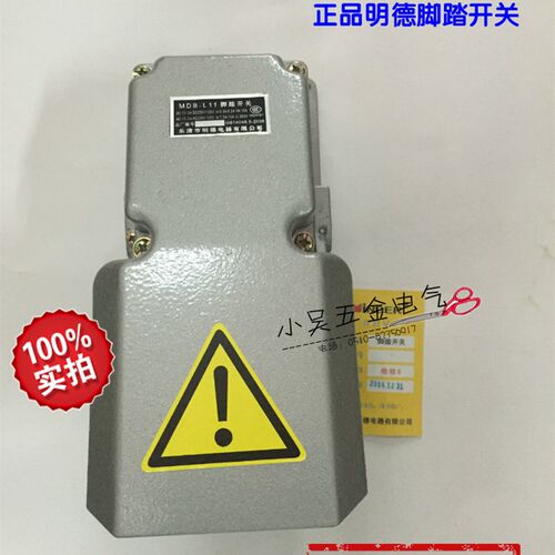 正品明德脚踏开关MDB-L11 LT4铝壳 银点触头 优质(灰盖)
