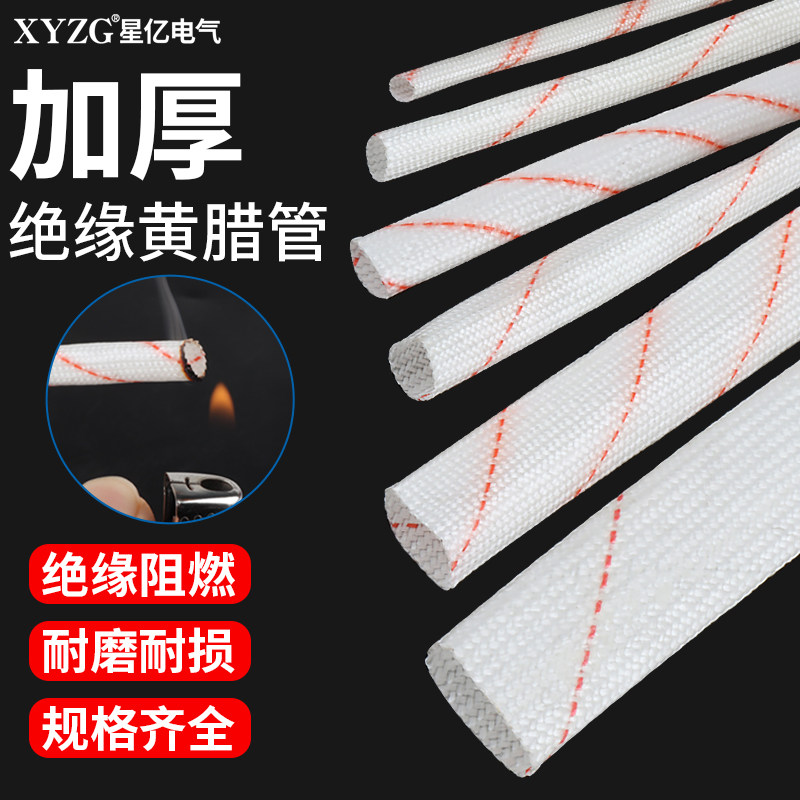 黄腊管套管玻璃纤维管耐高温阻燃10mm电工用加厚绝缘软套管黄蜡管