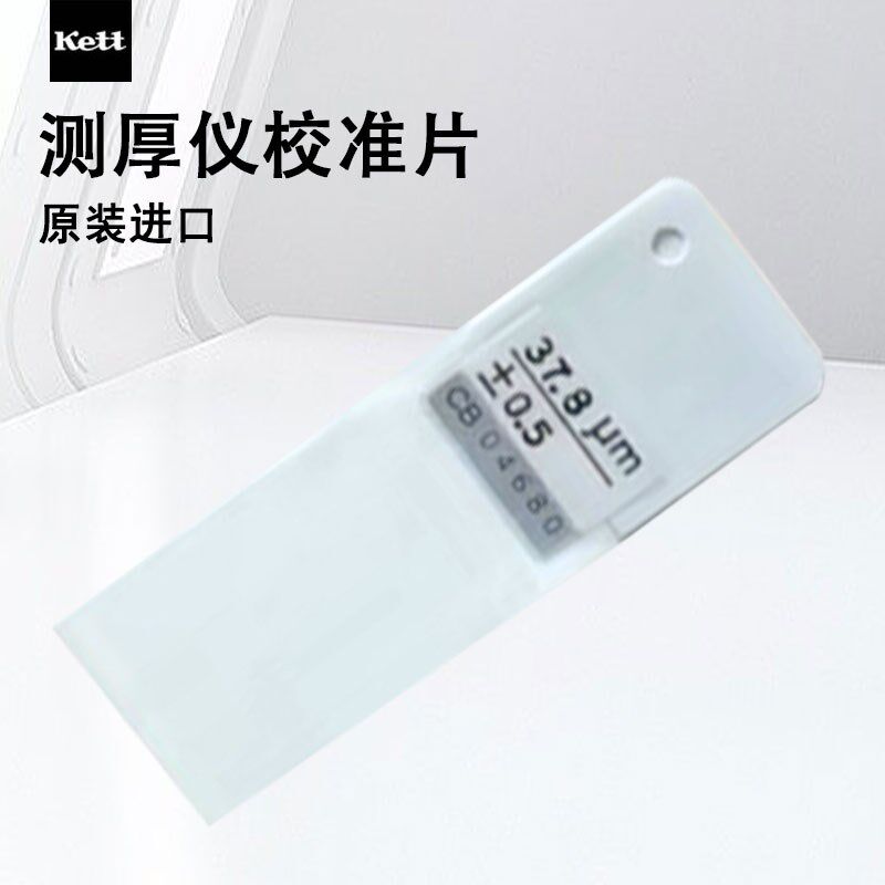 日本kett涂层测厚仪校准片11 25 38 50 100 500um标准塑料膜厚片
