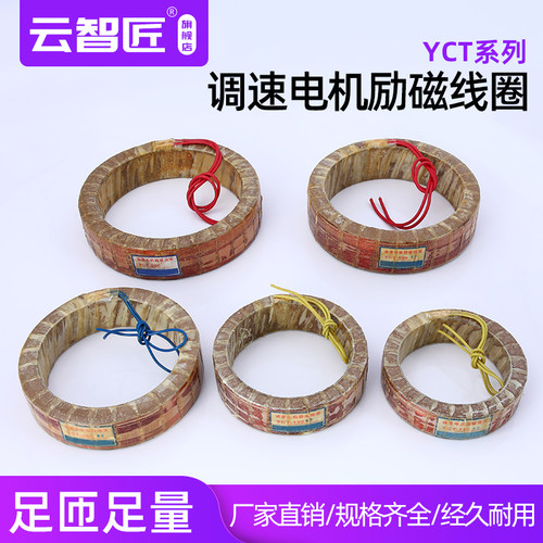 YCT-112-225励磁线圈调速线圈调速电机线圈励磁调速电机纯铜线圈