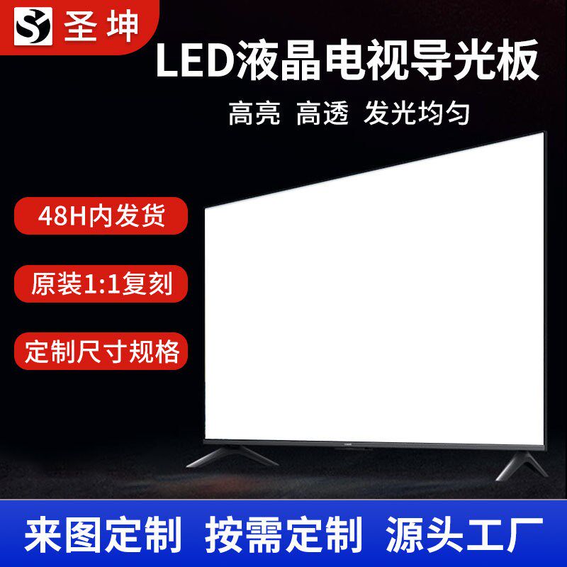 康佳49寸液晶电视LED49K60U导光板侧入式背光扩散板背光板