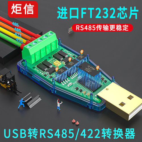 炬信USB转485串口线RS485/422转USB头工业级FT232串口485模块通讯