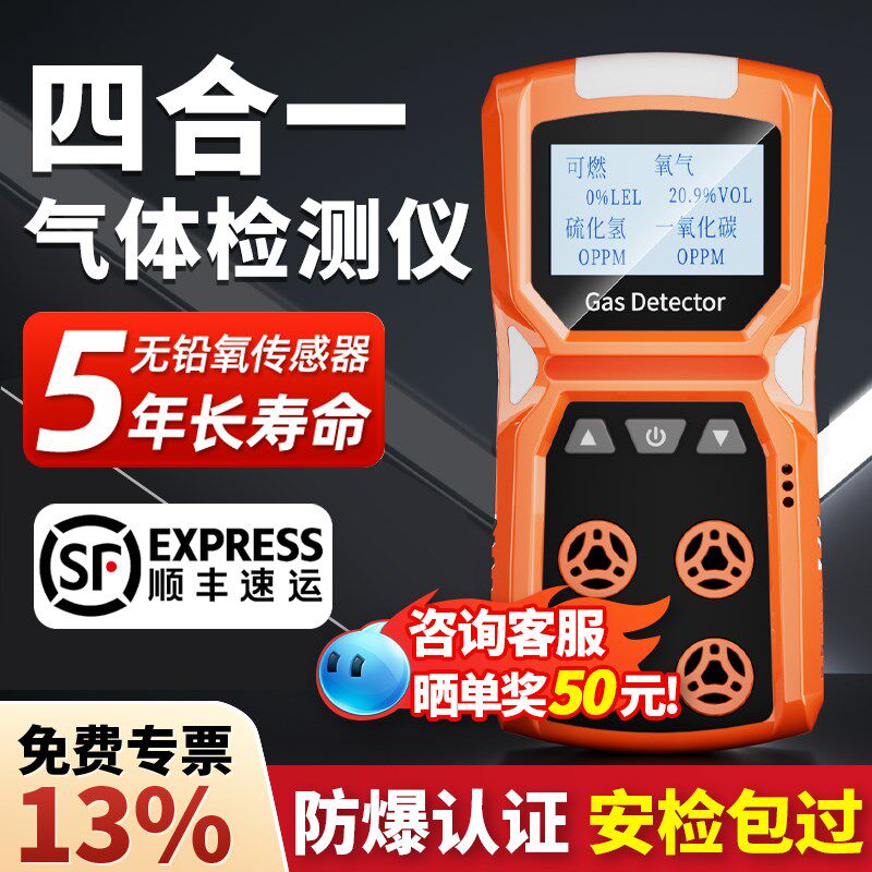 四合一气体检测仪便携式有毒有害氧气有限空间可燃氨气氢气报警器
