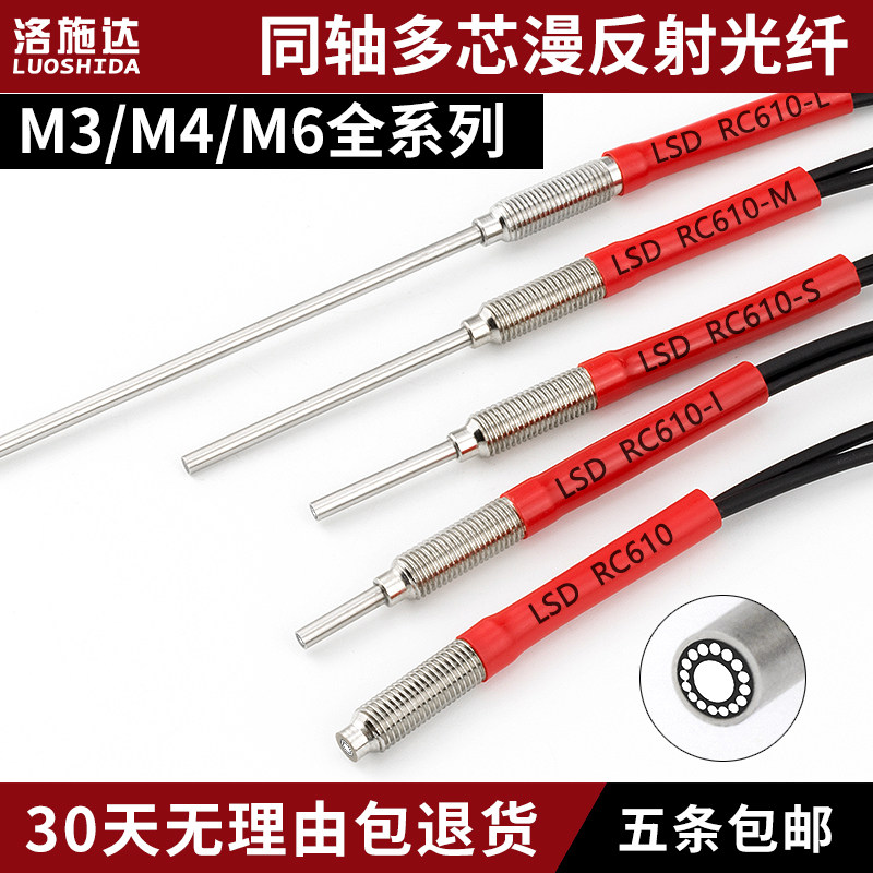 同轴多芯漫反射光纤传感器线探头RC310 RC410光纤放大器光电开关