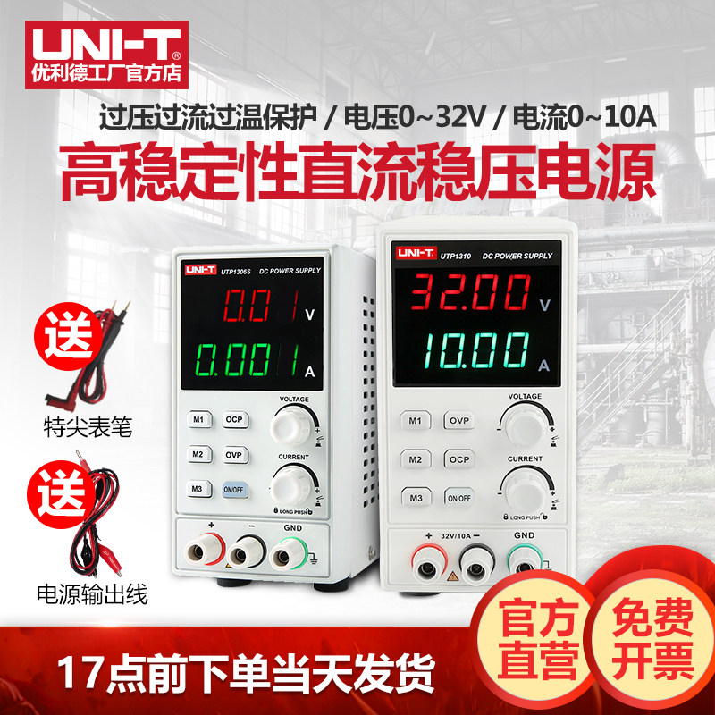 优利德直流稳压电源高精度可调电压笔记本维修32V10A开关线性电源